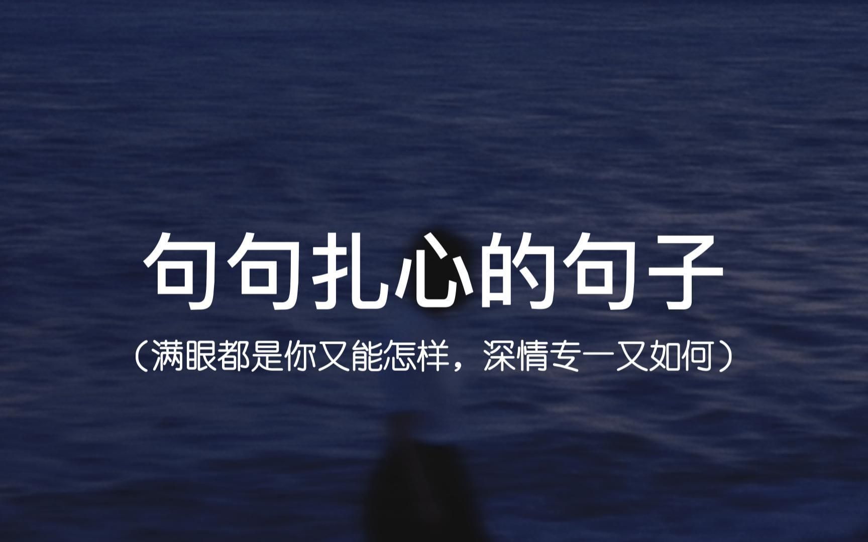 “听故事的人都哭了,故事里的人该有多痛苦啊”||句句扎心的句子哔哩哔哩bilibili