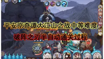 中等难度大江山平安奇谭实录 哔哩哔哩 Bilibili