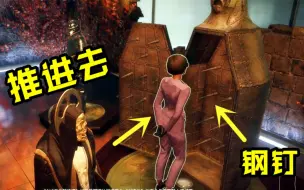 Tải video: 【杀手2|第13期】我把女富豪推进装满钢钉的棺材，并狠狠的关上了门！