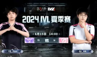 Download Video: 【马克ob2024ivl夏季赛】Gr VS YS