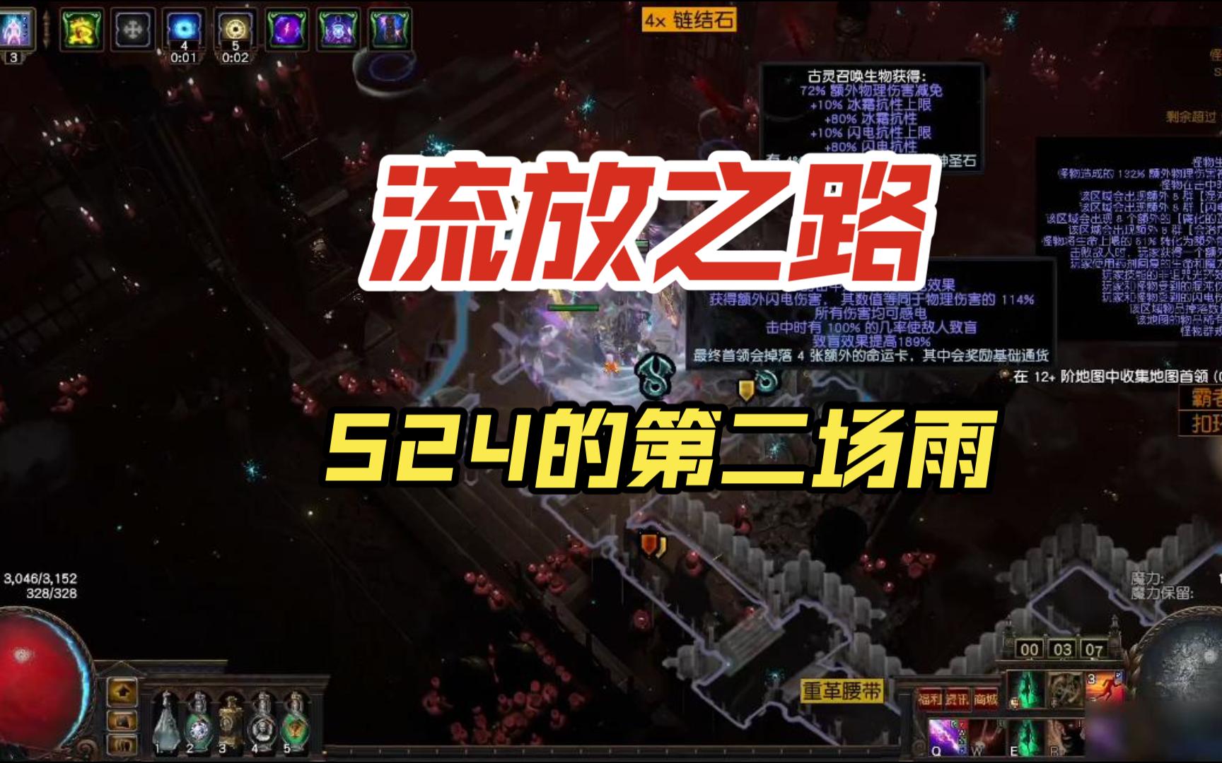 【流放之路】S24的第二场雨!流放之路