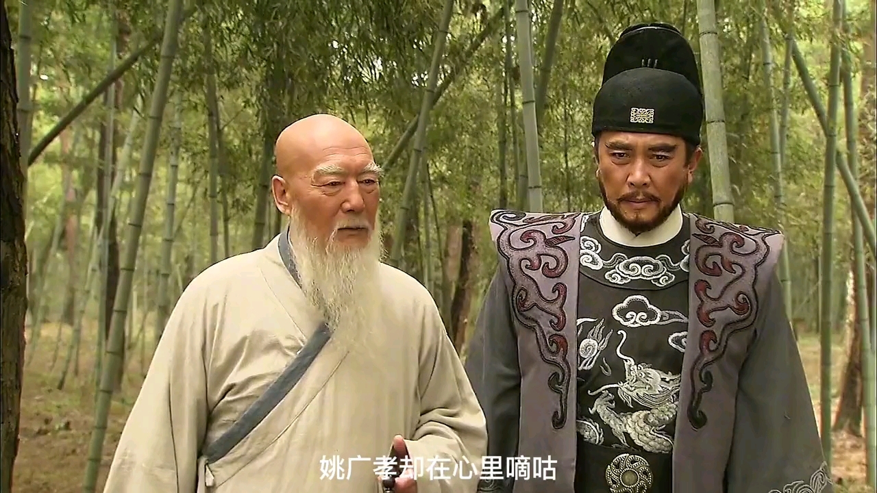 郑和下西洋3:朱棣姚广孝一拍即合,老和尚献九字策略助朱棣取天下