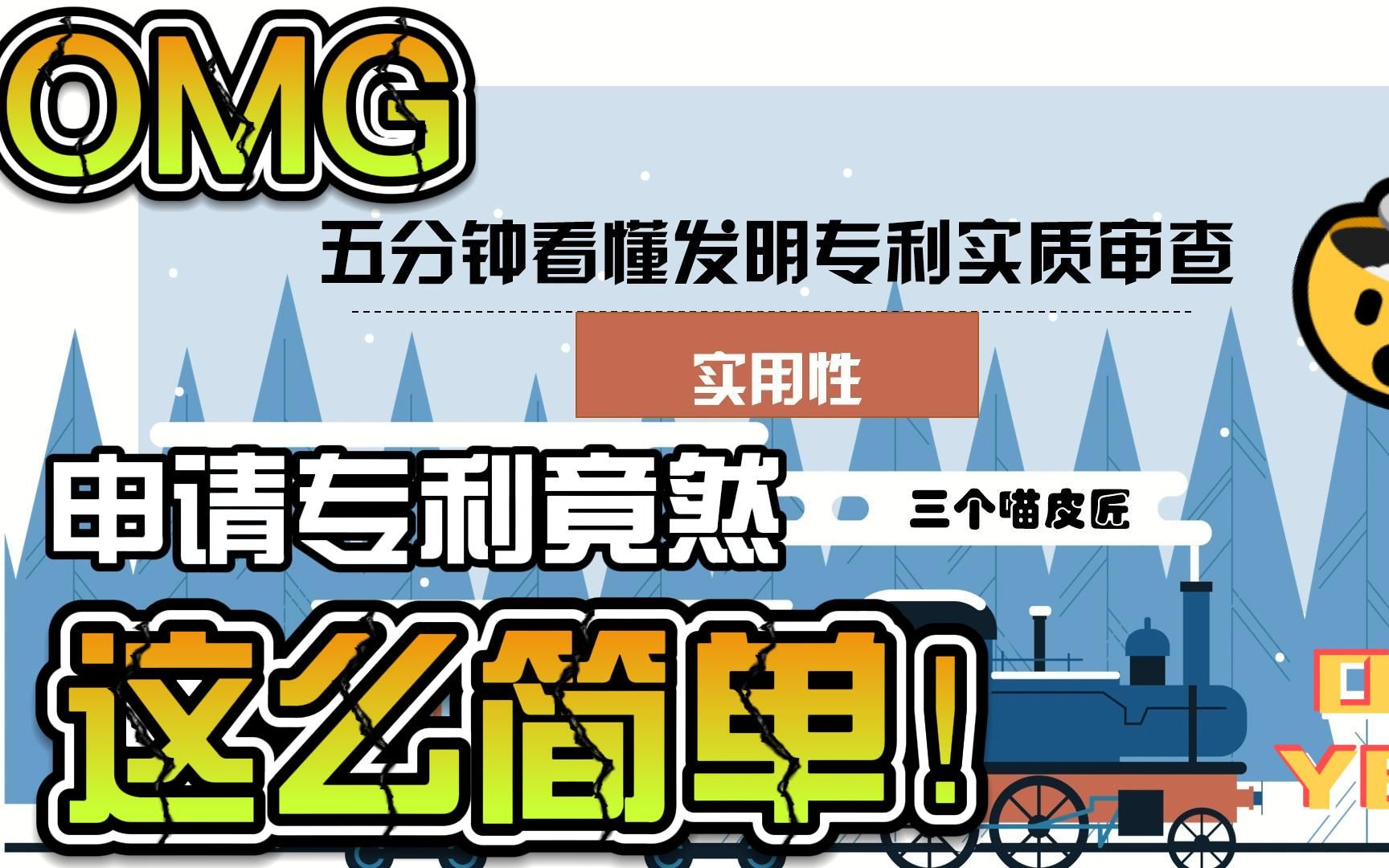 发明专利的实用性,撰写、答复、修改,五分钟带你通通搞定!哔哩哔哩bilibili