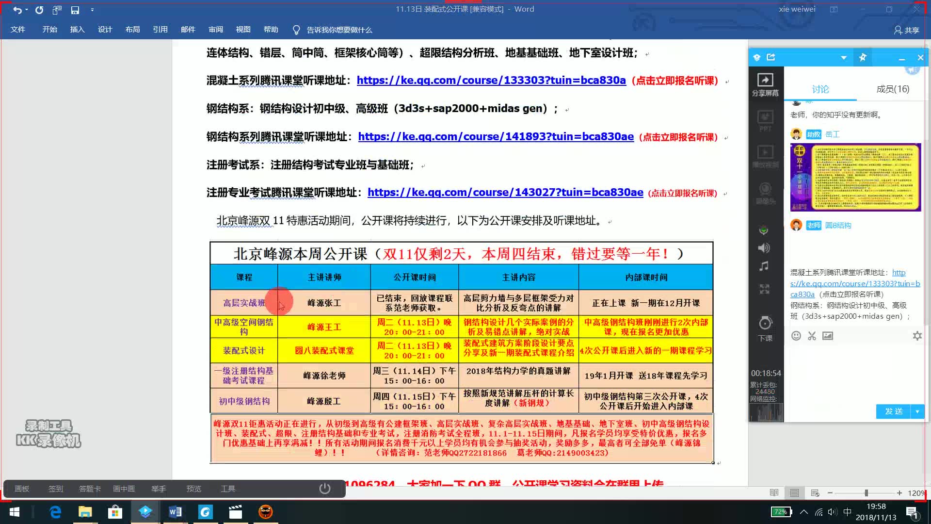 装配式第三期01 装配式建筑方案阶段设计要点分享及新一期装配式课程介绍哔哩哔哩bilibili