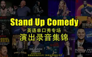 Stand Up Comedy单口秀 搜索结果 哔哩哔哩 Bilibili