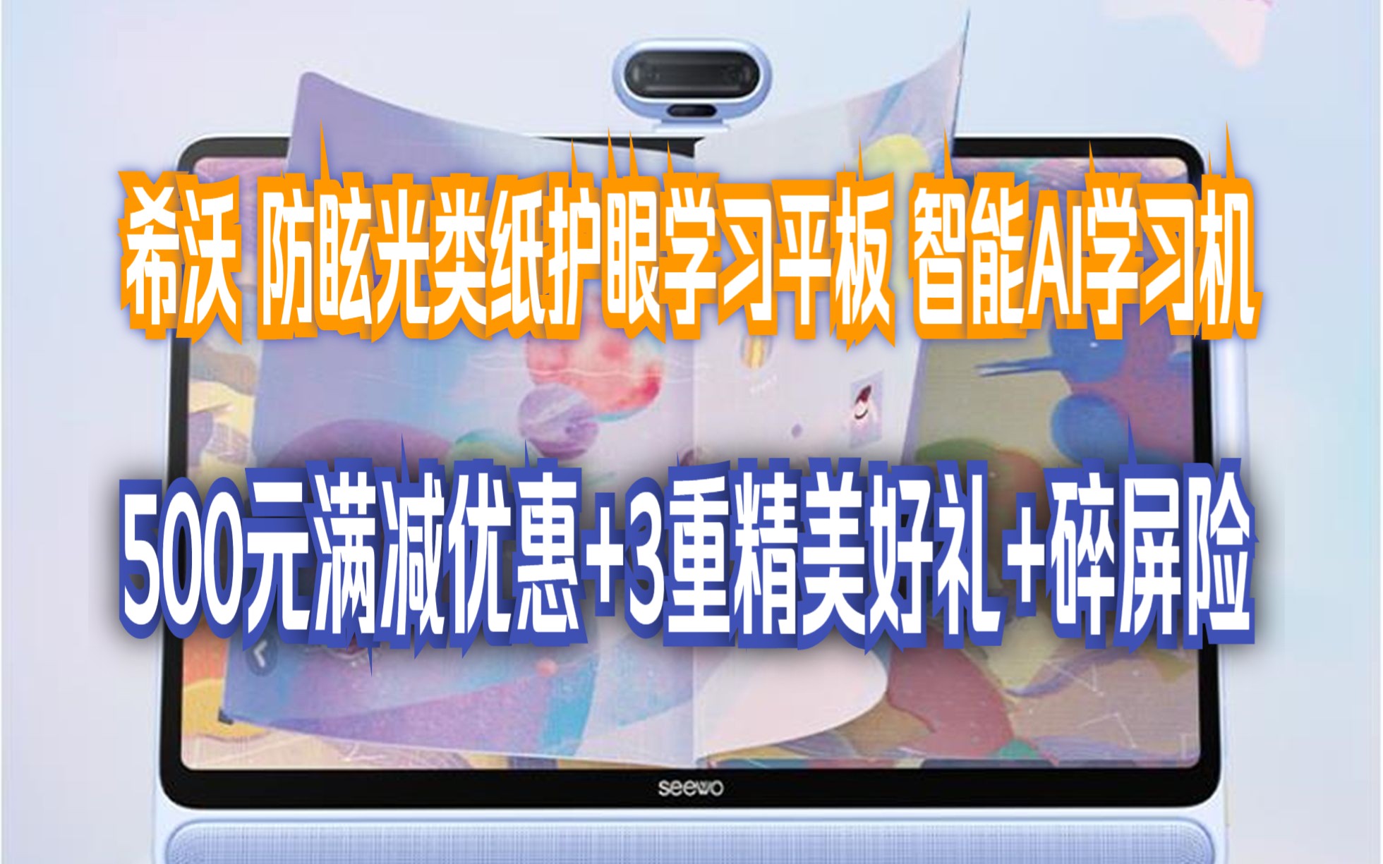 希沃(seewo)学习机W3 皓月白8G+128G 16英寸2.5K超清防眩光类纸护眼学习平板家教机 AI学生平板早教机哔哩哔哩bilibili