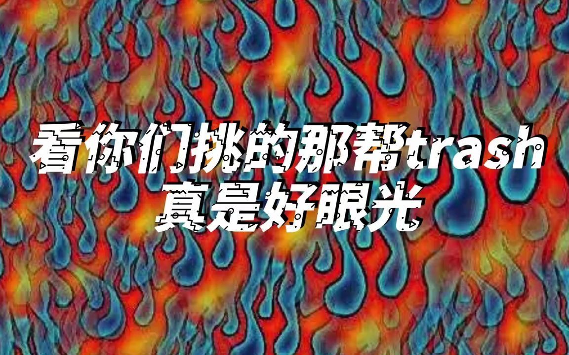 [图]被淘汰之后发Diss！扬布拉德发布《没品味FreeStyle》Diss《说唱听我的》： “看到了你们的晋级名单，莫名尴尬来袭。”