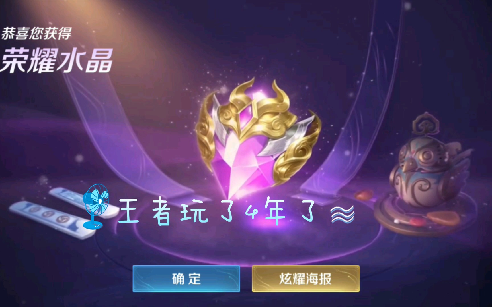 王者玩了4年了,终于出了荣耀水晶