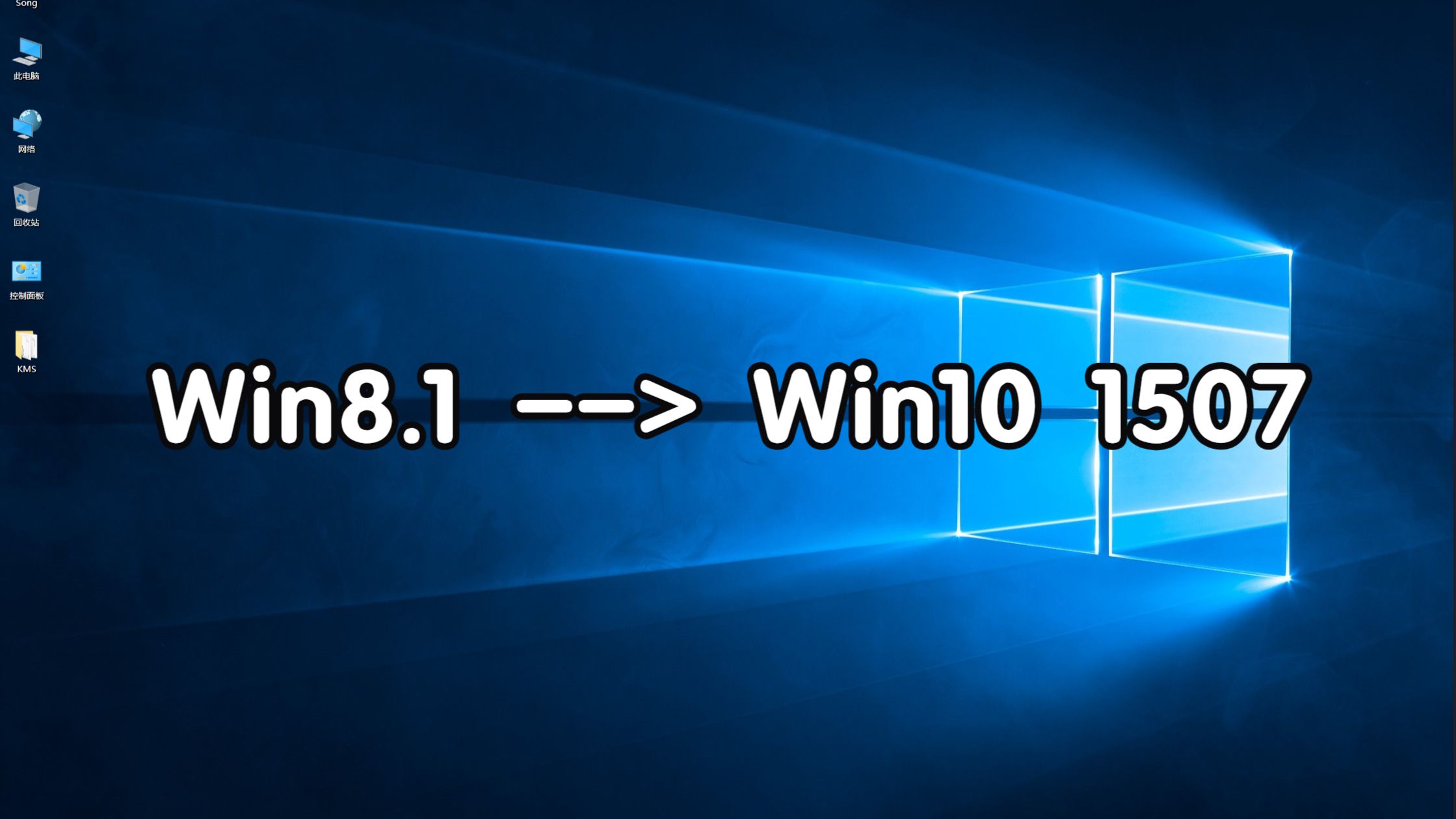 从Win8.1升级到Win10 1507