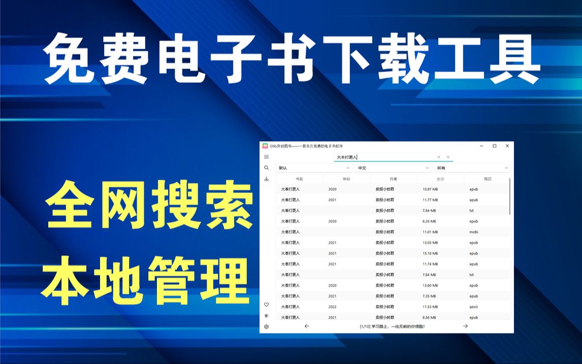一款专为 PC 用户设计的免费开源电子书下载工具全网搜索本地管理哔哩哔哩bilibili