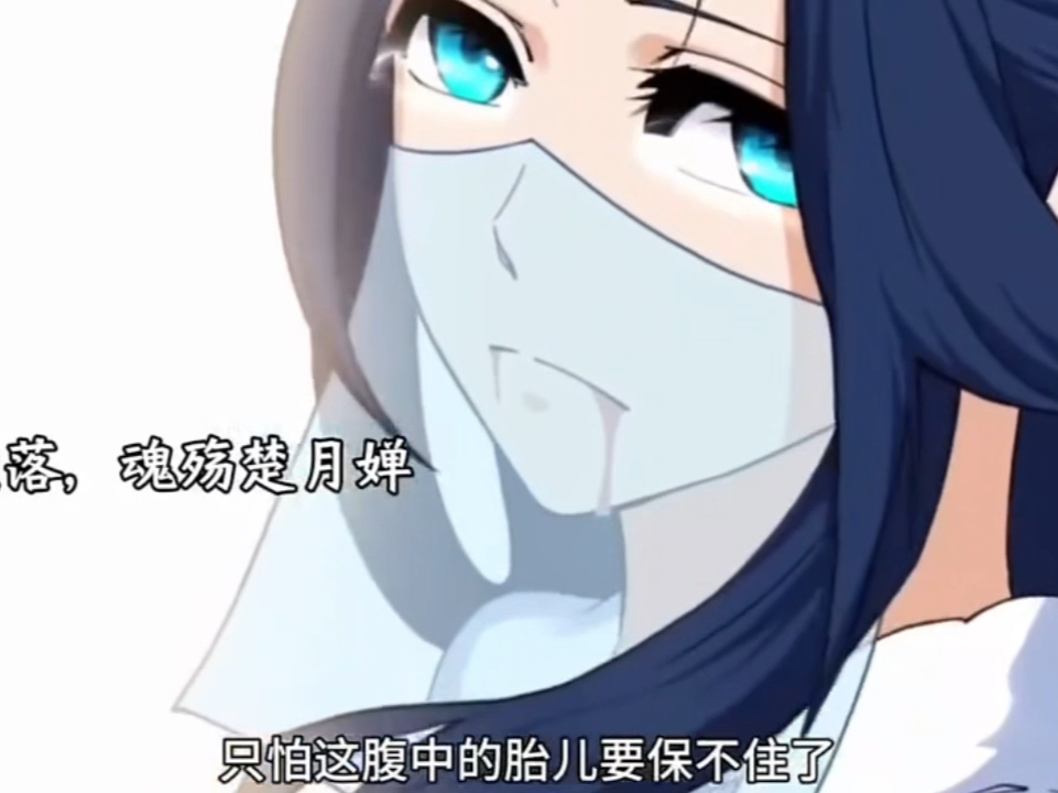 楚月婵为救腹中与云澈的孩子,修为全无!