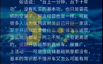 拓商:店铺运营基本功有哪些?哔哩哔哩bilibili