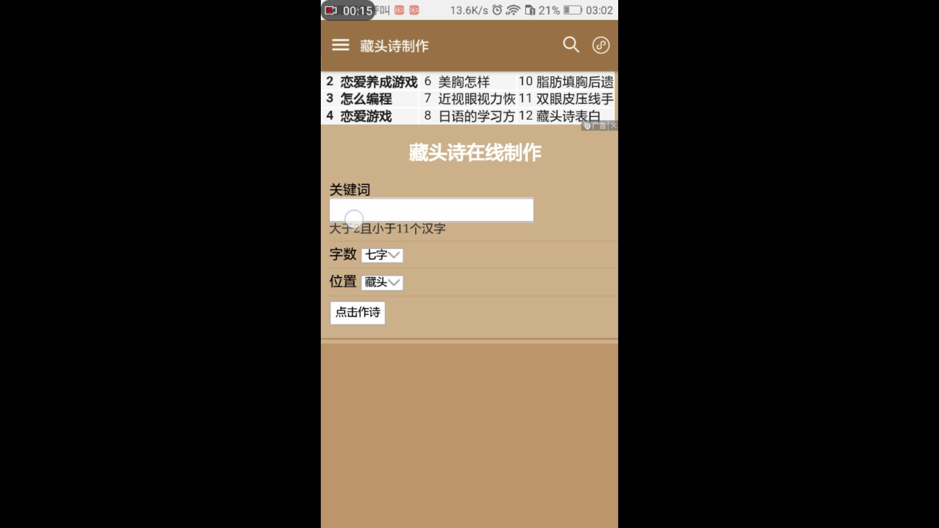 拿藏头诗生成器搞cxk哔哩哔哩bilibili