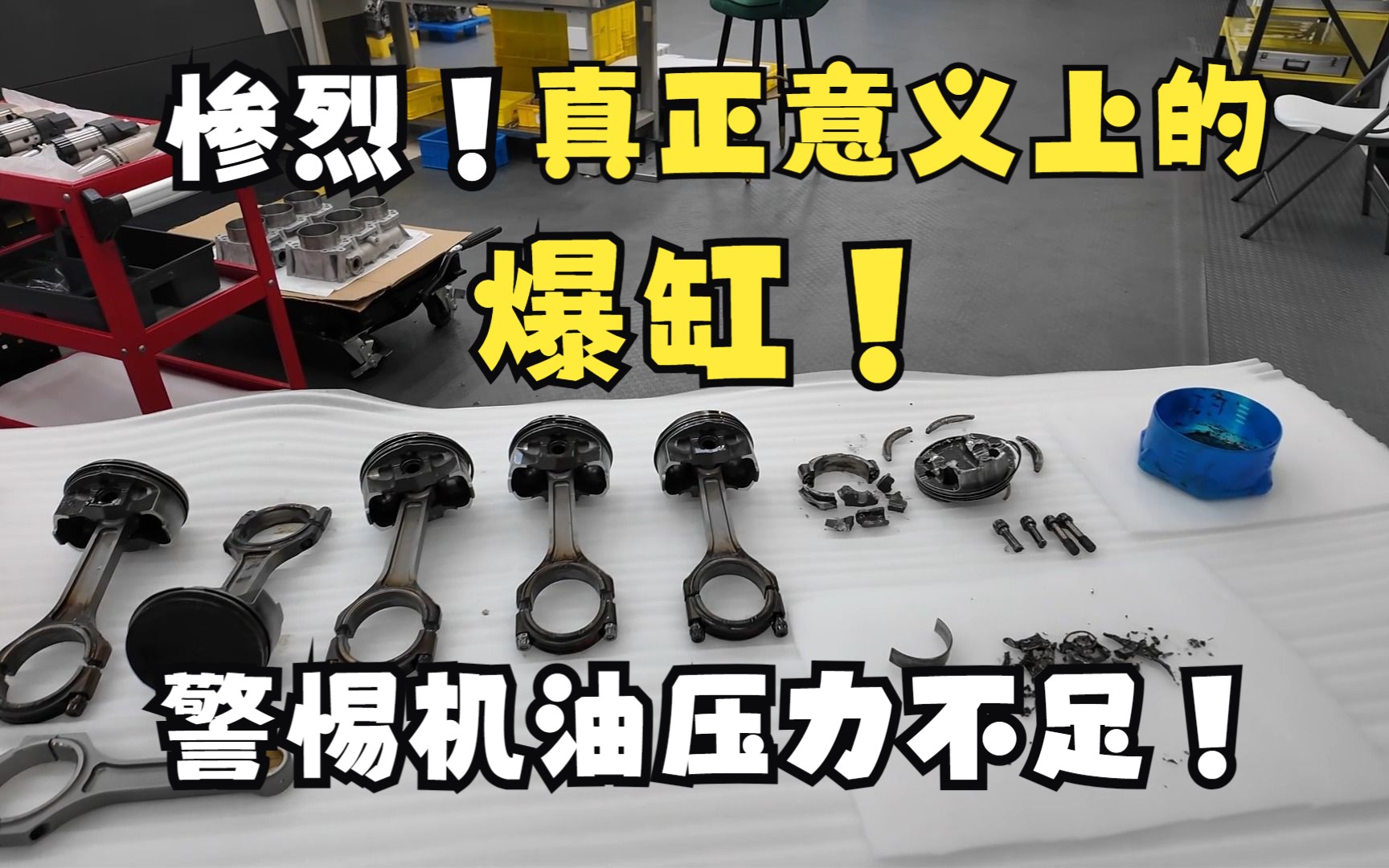 当心爆缸!越野与跑赛道的隐形杀手——机油压力不足,从一个惨烈的案例说起哔哩哔哩bilibili