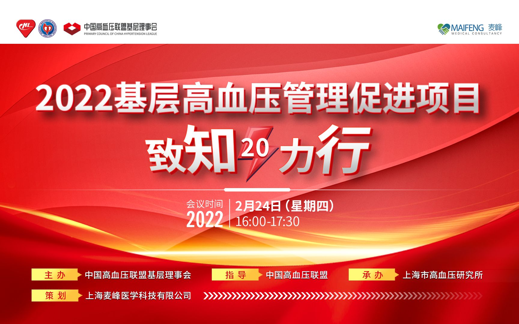 2022基层高血压管理促进项目 —— 致知●力行(第20期)哔哩哔哩bilibili