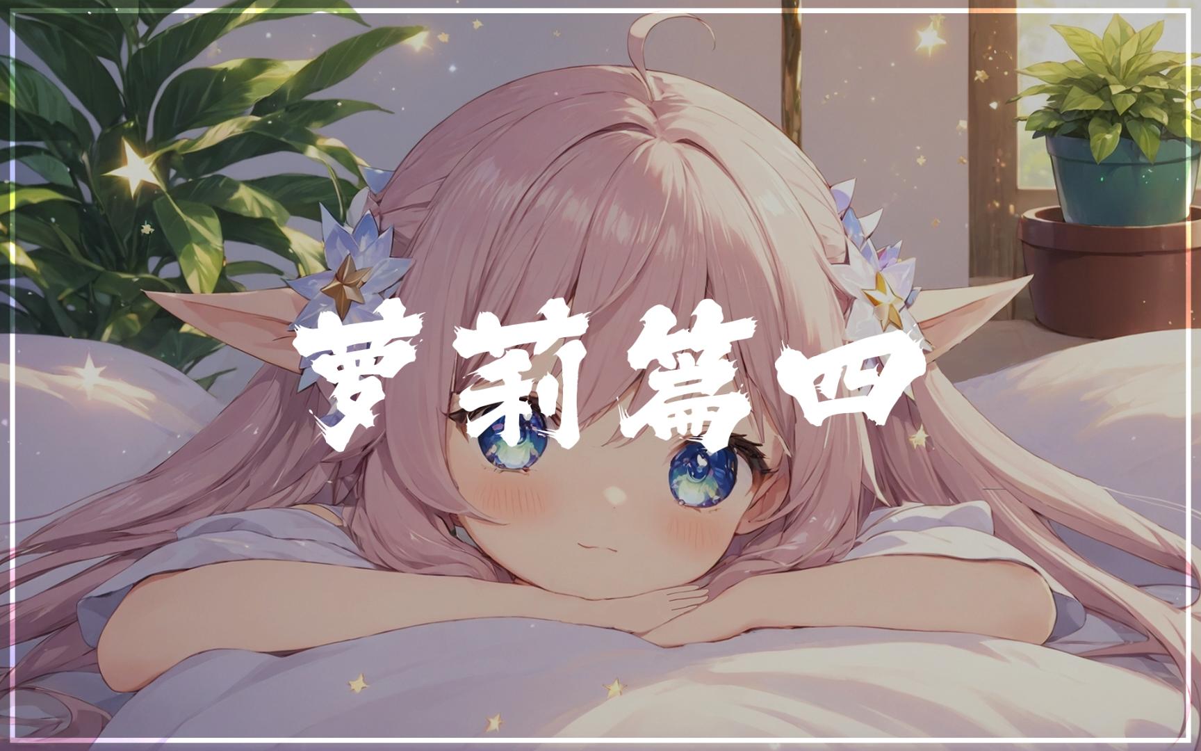 小可爱萝莉篇四【wallpaper engine】动态壁纸推荐