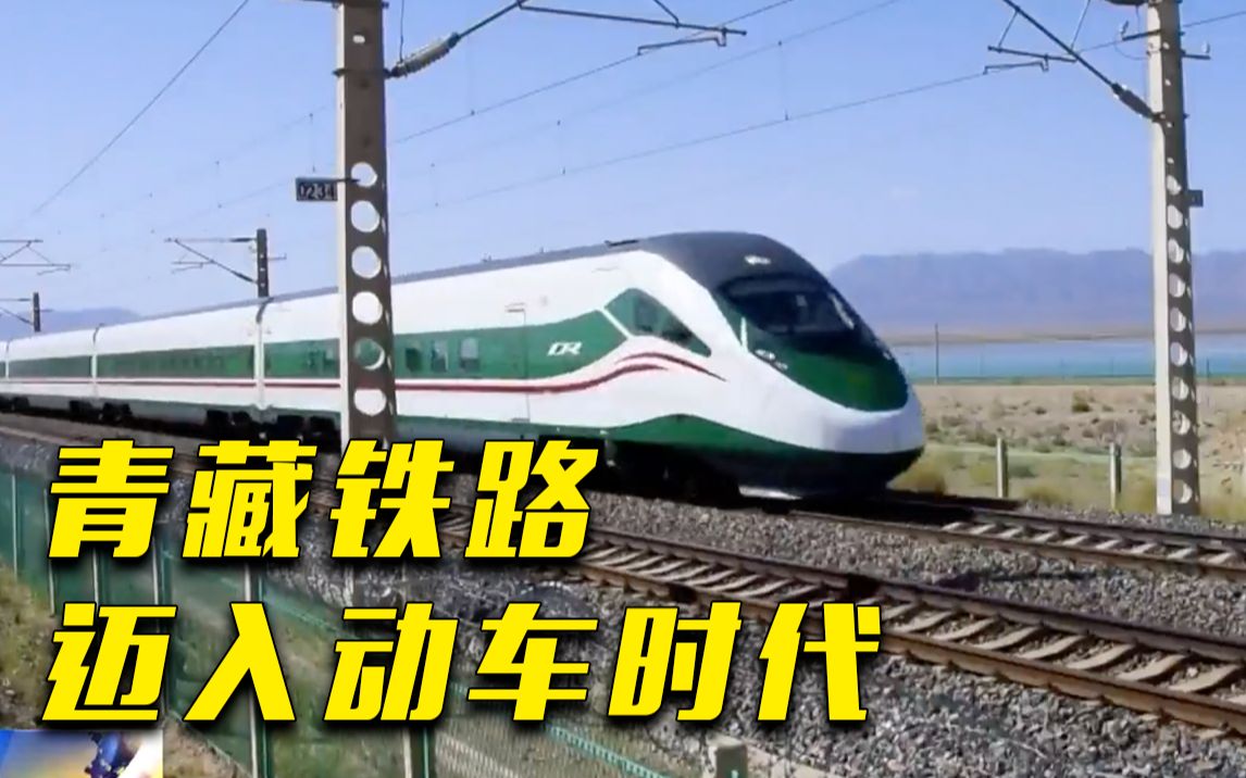 "复兴号"7月1日起正式在青藏铁路投入运行