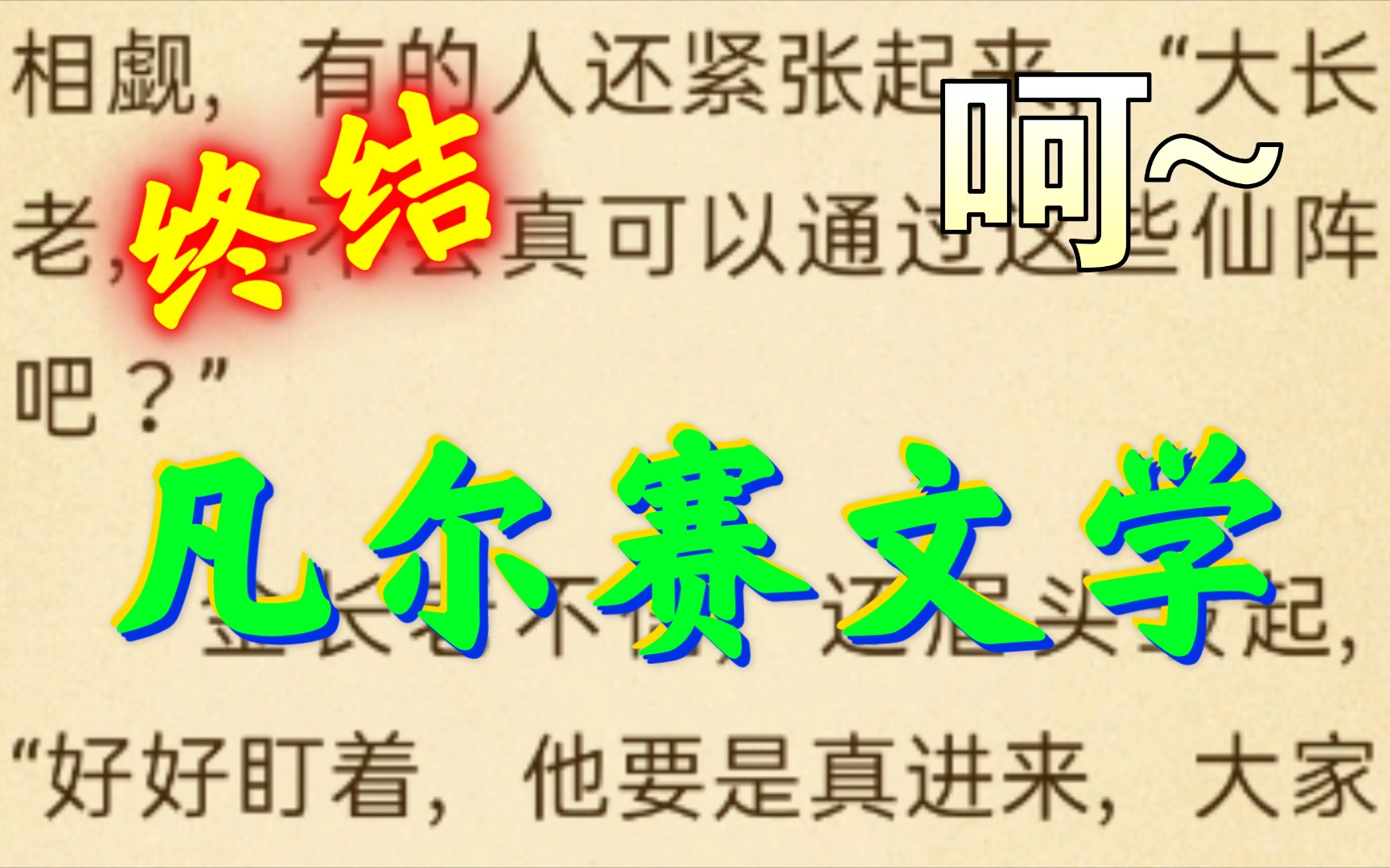 小说名史上最狂的老祖哔哩哔哩bilibili