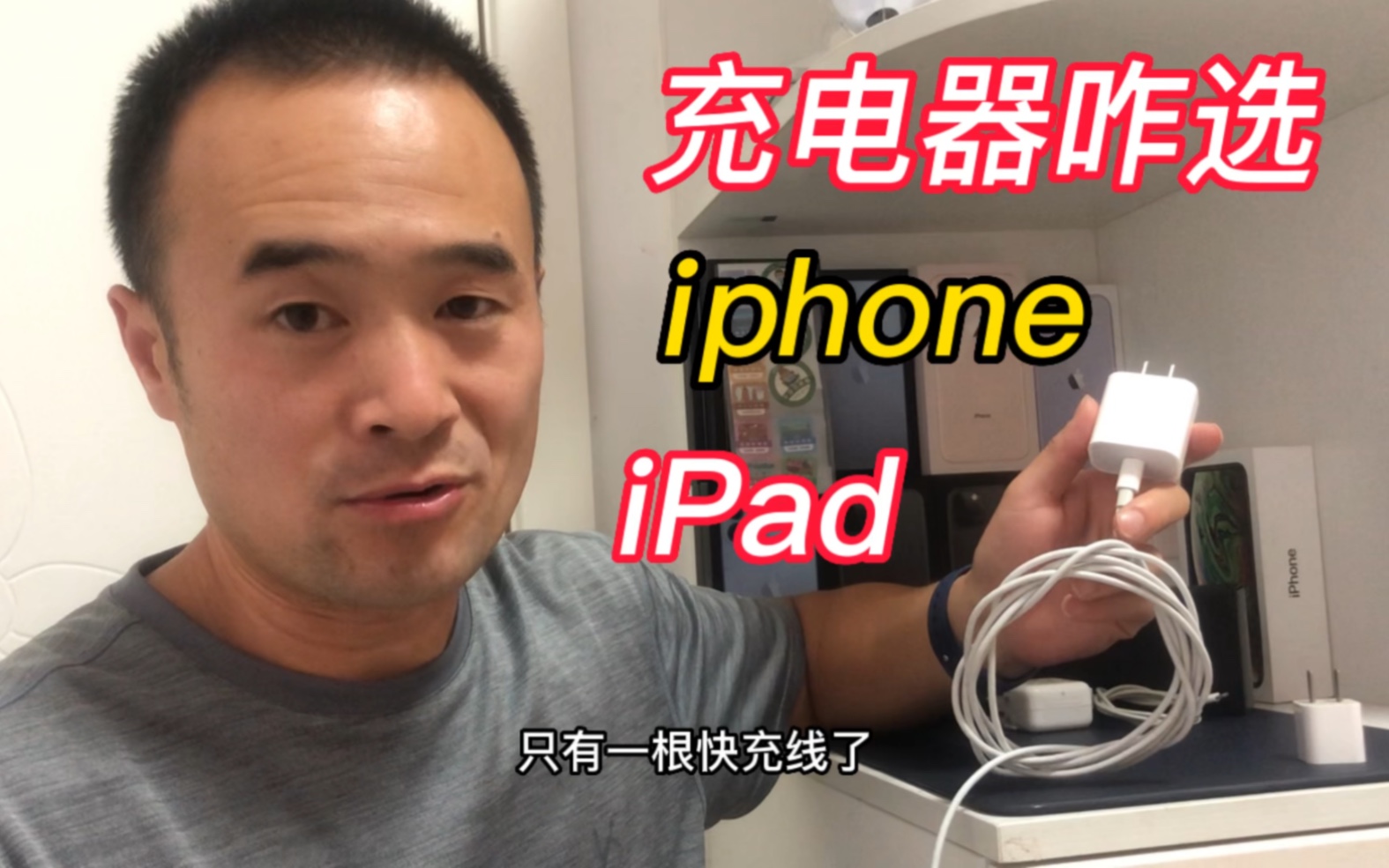 iPhone、iPad充电器选择,没那么复杂原装、充电快、对电池好即可哔哩哔哩bilibili