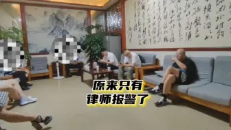 Download Video: 原来只有律师报警了，网友视角潮妈