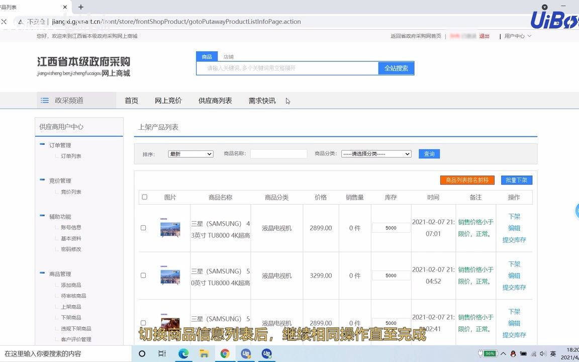 【RPA之家转载UiBot】网上商城商品排名前移优化哔哩哔哩bilibili