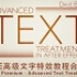 AE高级文字特效教程合集 Tuts+ Premium – Advanced Text Treatments