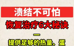 Скачать видео: 溃疡性结肠炎不可怕？恢复治疗6大秘诀，你知道吗？