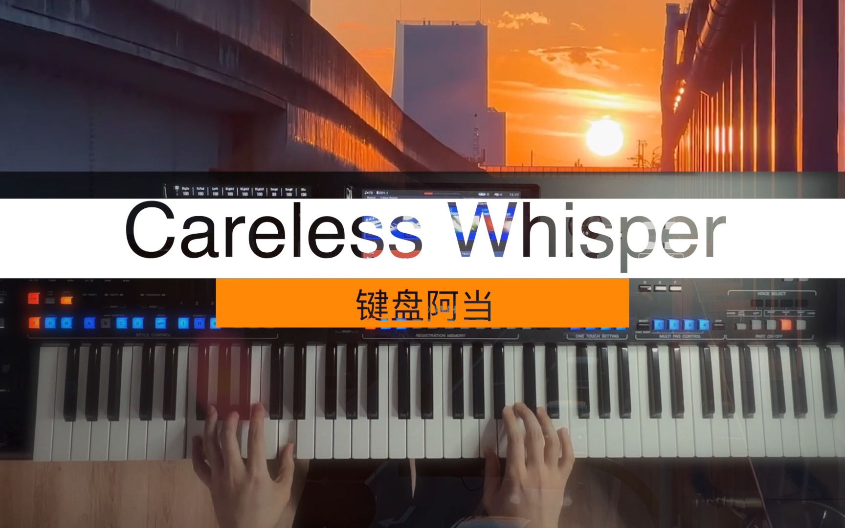 [图]电子琴|编曲键盘 Careless Whisper 威猛乐队