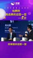 Download Video: 化腾啊，我去腾讯也管一管