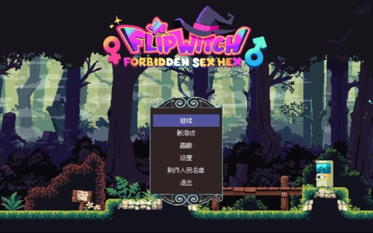 [图][ACT/汉化] 翻转开关 FlipWitch~V1.3 STEAM官方中文版 [多空/6.3G/百度直连]