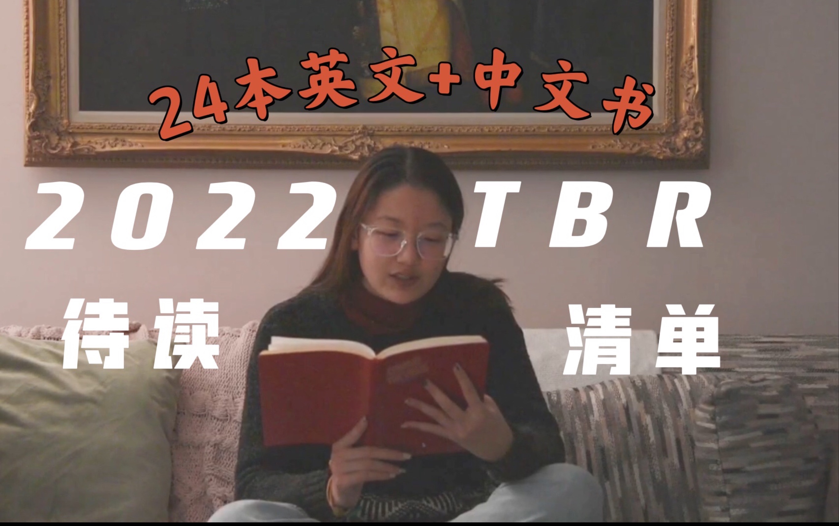 【艾立森】2022读书计划!我最期待的12本英文书+中文书|新书测评|性别主题书单哔哩哔哩bilibili