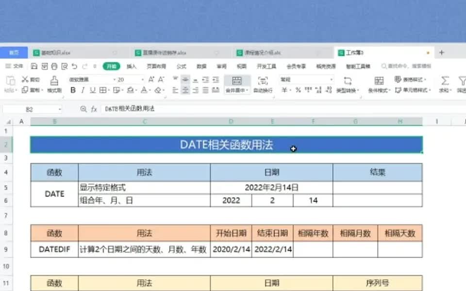 DATE相关函数的用法,你了解吗?哔哩哔哩bilibili