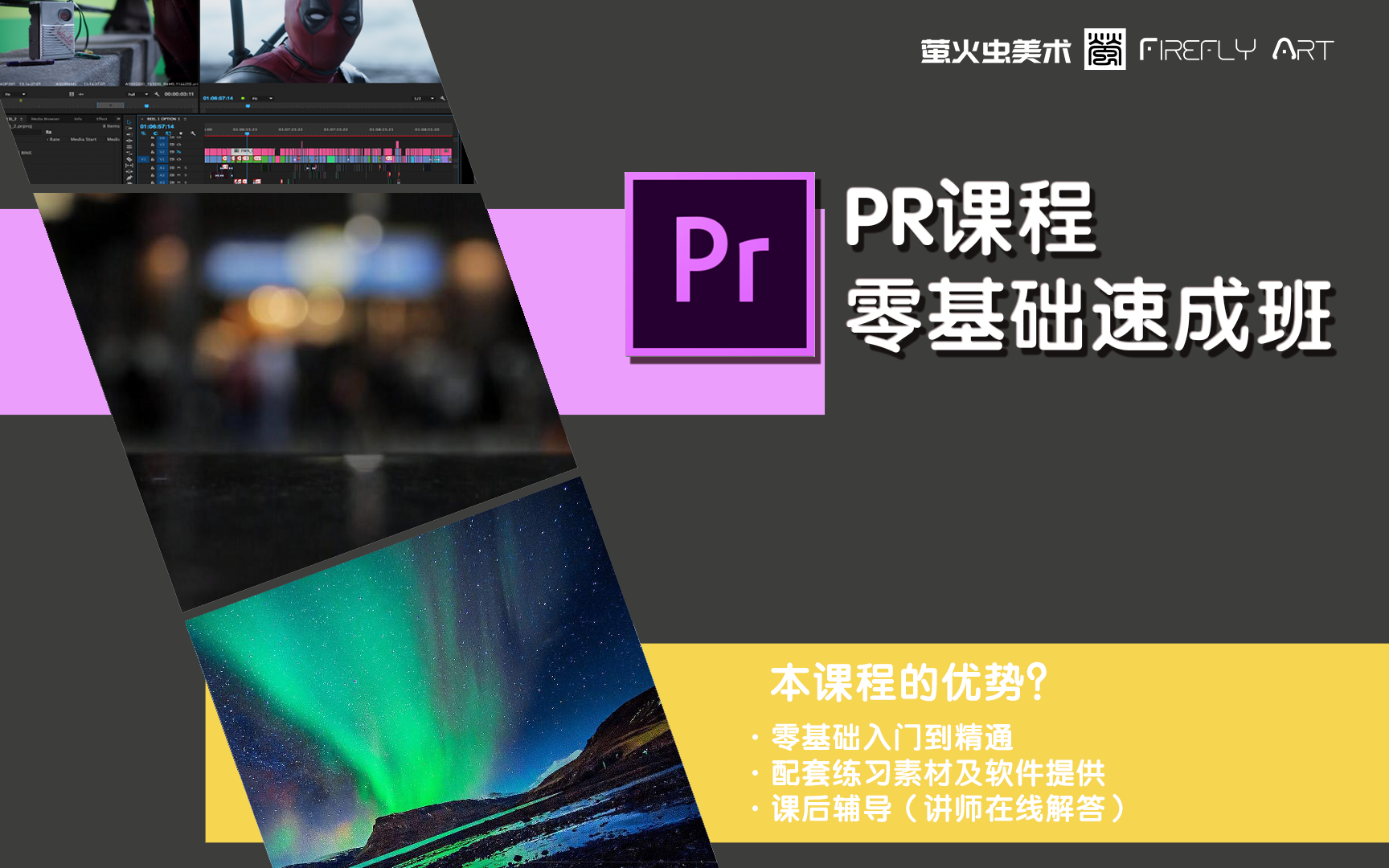 【PR】PR初学者系列教程-《基础入门篇》_哔哩哔哩_bilibili