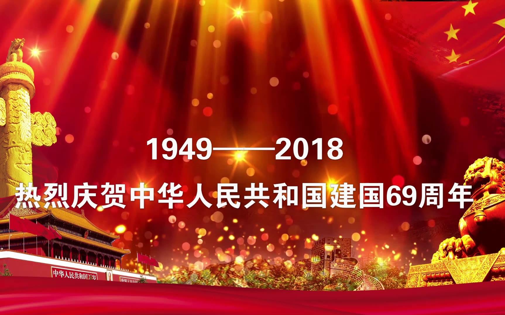 霹雳入戏太深庆贺建国69周年作品(内含49年国庆高清珍贵画面)