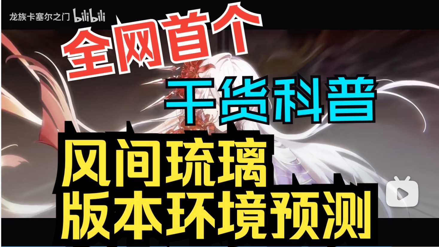 【龙族卡塞尔之门】风间琉璃上线,酒德麻衣/源稚生如何配对,阵容又将如何颠覆?攻略