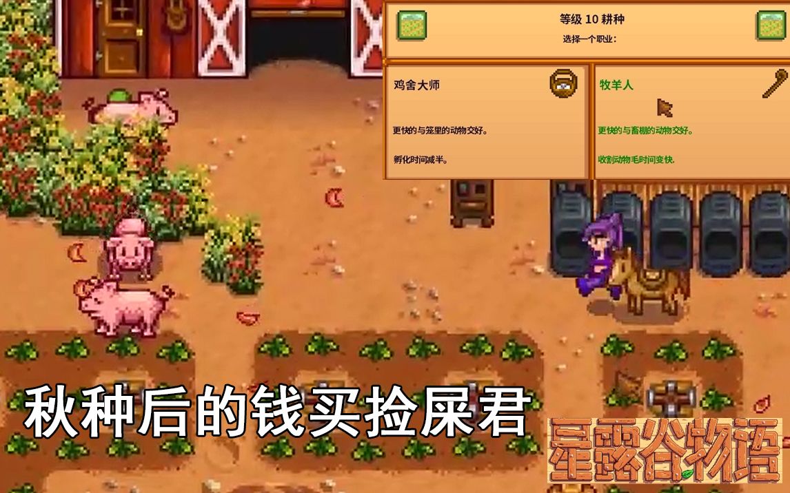 活动作品星露谷物语第二季15生鱼片真香