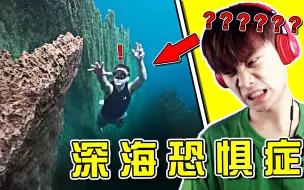 Video herunterladen: 【深海恐惧症】慎入！！！头皮发麻！这是最后一期了