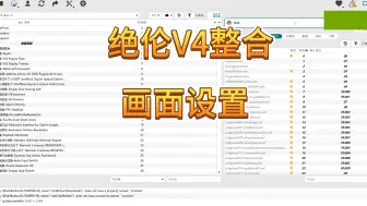 Download Video: 上古卷轴5绝伦V4整合画面设置攻略，适合整合包和原版.