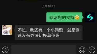 想知道网速管家App测速如何切换单位吗,视频后面有惊喜哦,不要错过!#测网速#5G测速#测速#宽带测速#招聘#提速哔哩哔哩bilibili