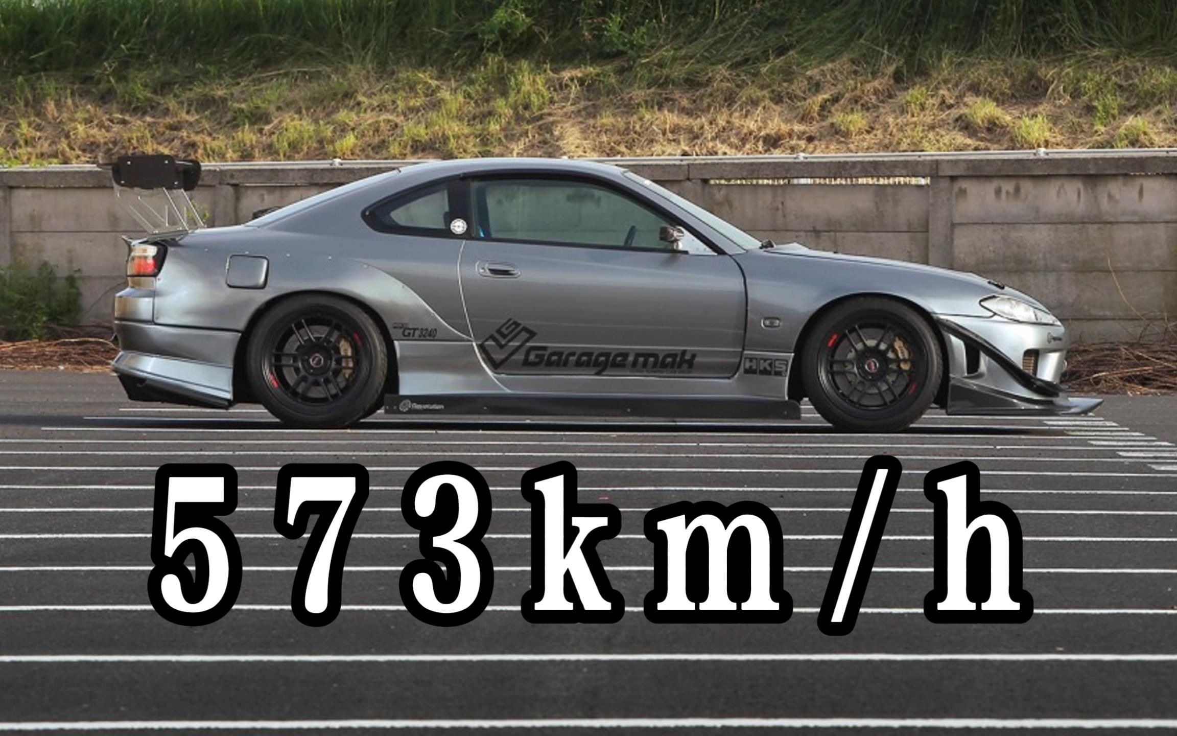 日本漂移大师(japanese drift master)-s15能跑573公里每小时?