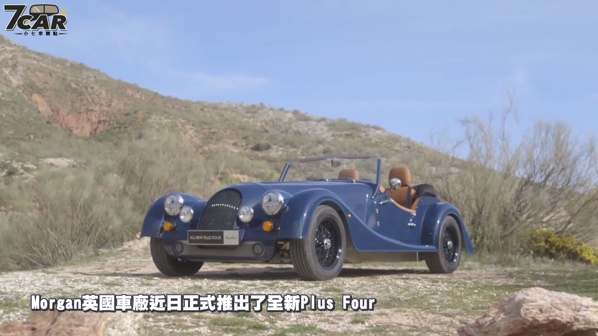 [图]【影音新聞】Morgan Plus Four｜英倫復古 風華再現