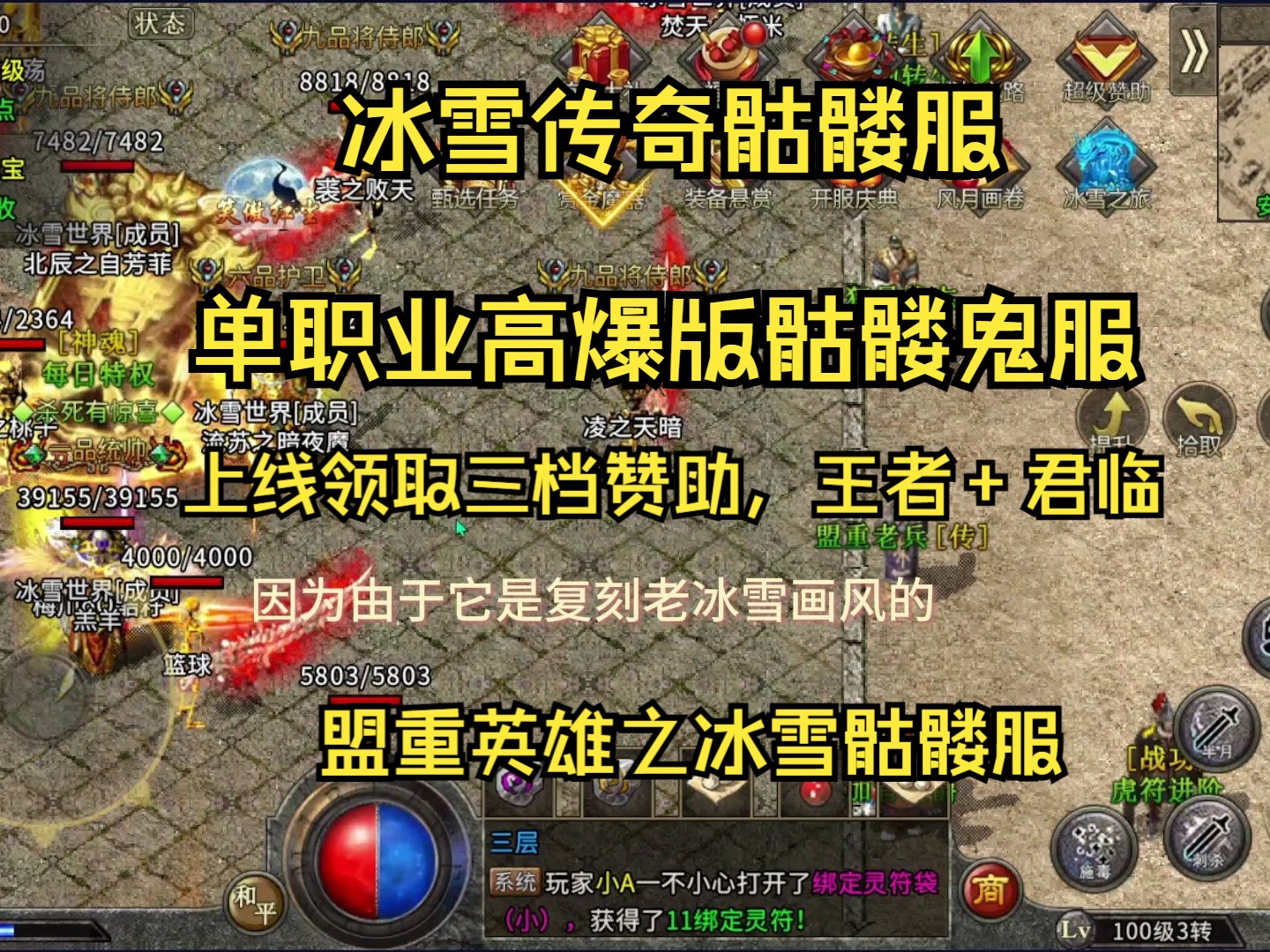 2024全新骷髅传奇手游推荐:冰雪骷髅传奇,单职业攻速高爆骷髅鬼服