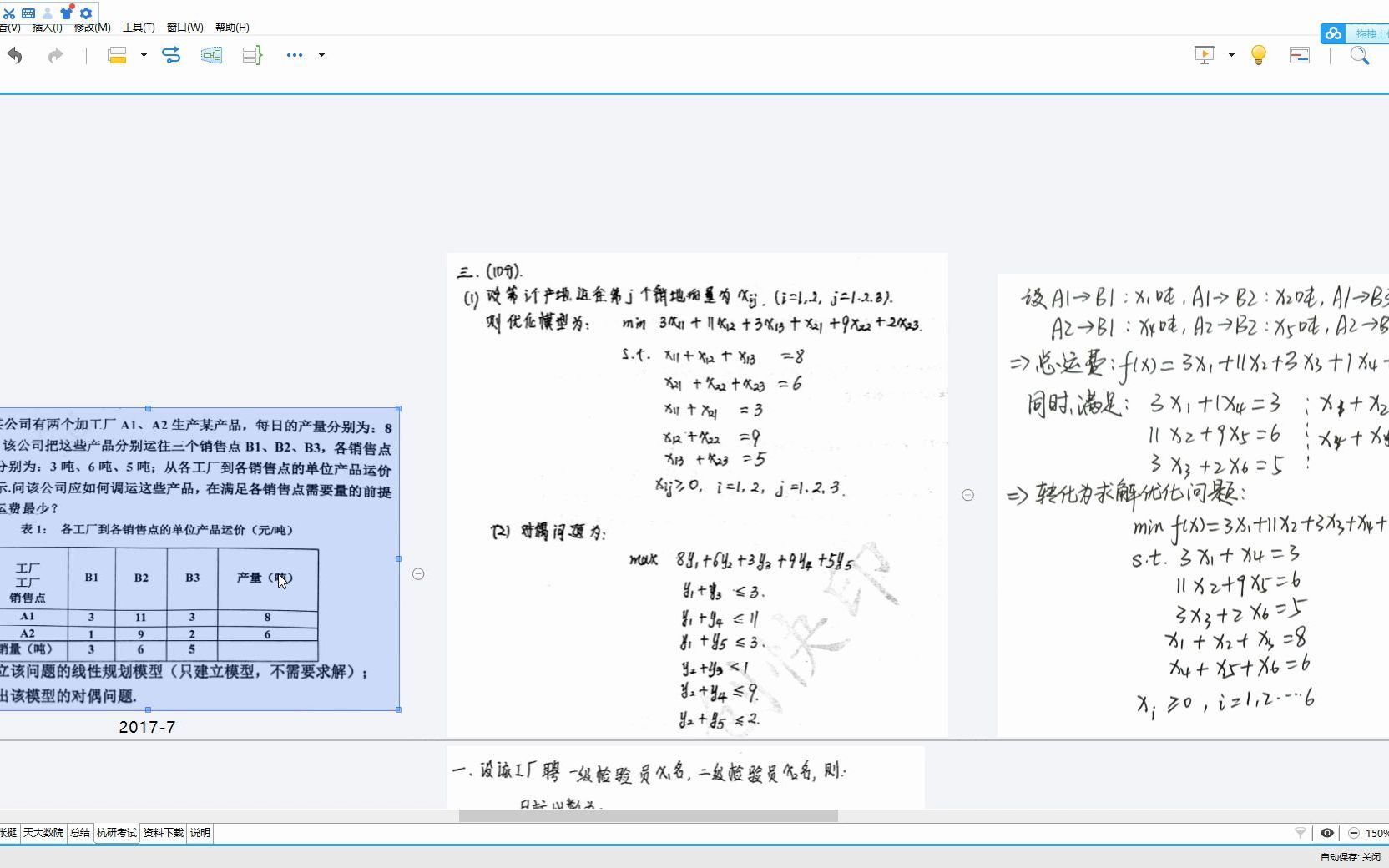 [图]【临门一脚】西电最优化半小时期末速成必过1