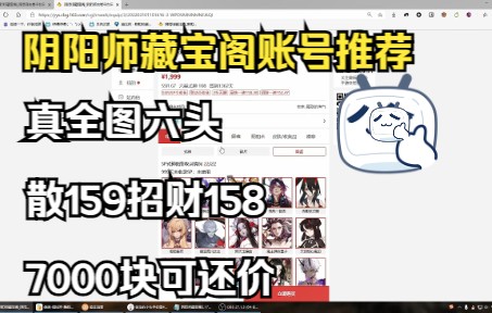 【阴阳师藏宝阁账号推荐】真全图六头散159招财158两套招财满速7000块!!!