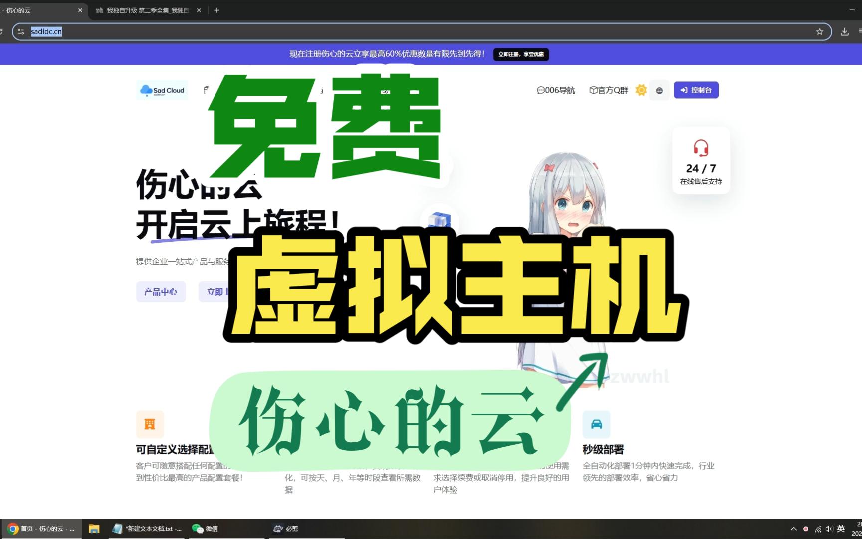 教你如何在2025年白嫖虚拟主机并且自带域名!!没有主机?没有域名?来就对了!!