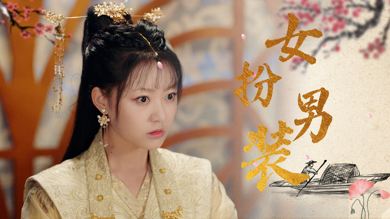 如此霸气的城主竟是女儿身,女扮男装不好过啊