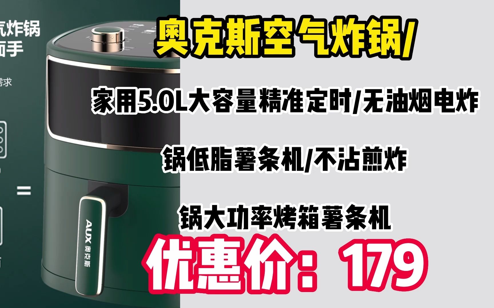 奥克斯(AUX)空气炸锅家用5.0L大容量精准定时无油烟电炸锅低脂薯条机不沾煎炸锅大功率烤箱薯条机 WW332哔哩哔哩bilibili