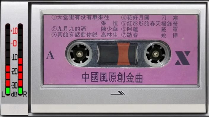磁带 中国风原创金曲 杨钰莹