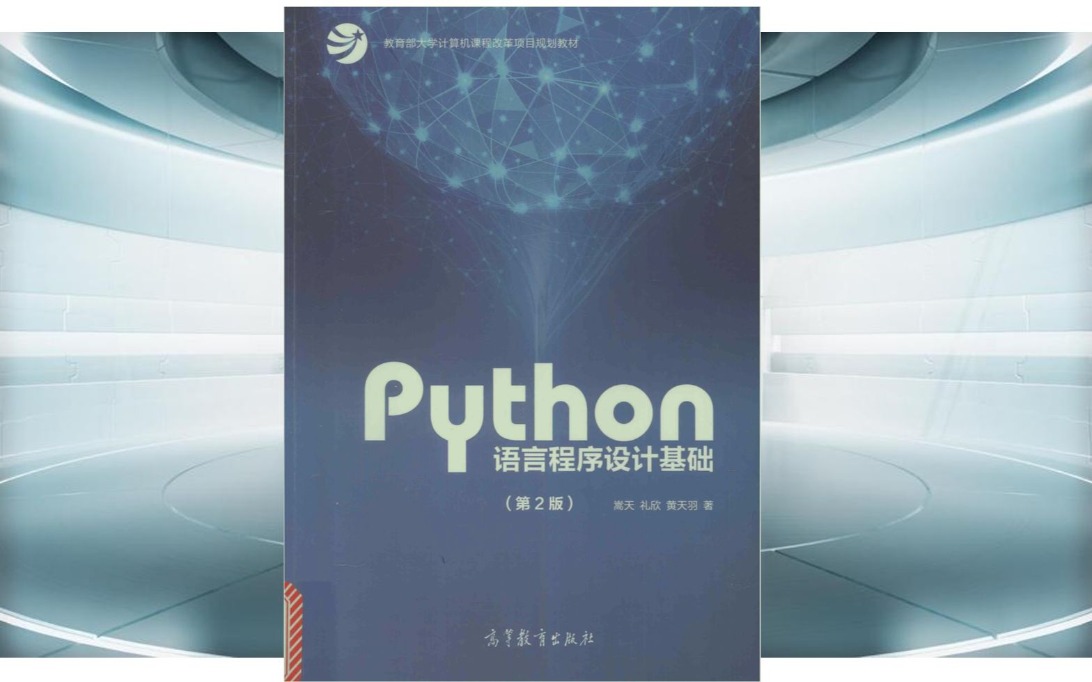 [图]嵩天《Python语言程序设计基础2版》21-2.2.11 封装和函数