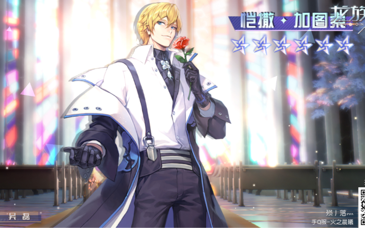 龙族幻想与恺撒谈恋爱第10期